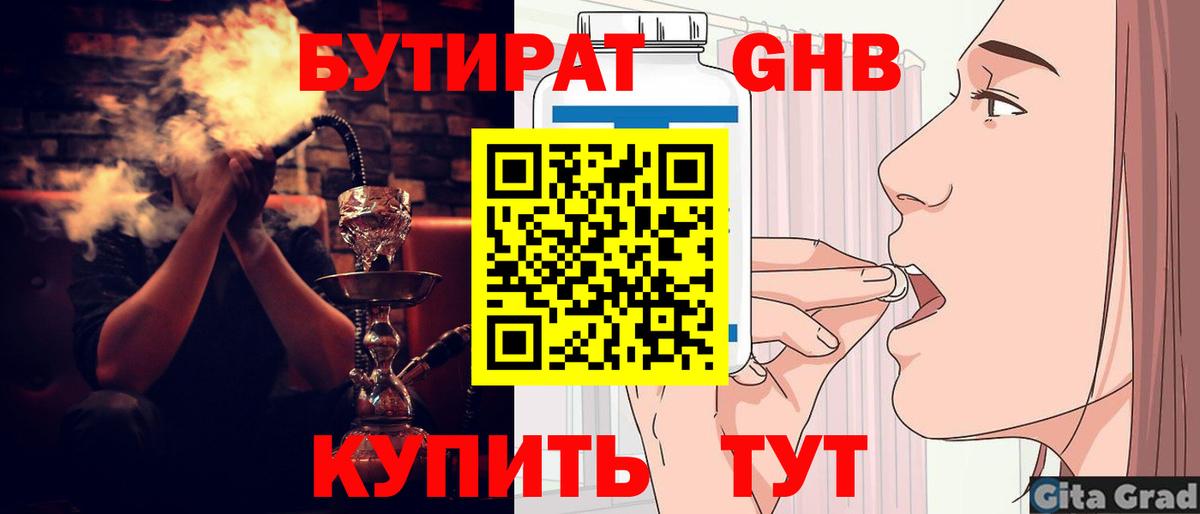 Бутират оксибутират Губкинский