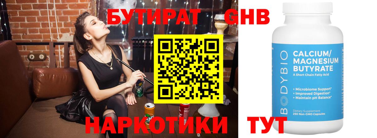 Бутират  БУТИРАТ бутик  Вход с VPN  Губкинский 