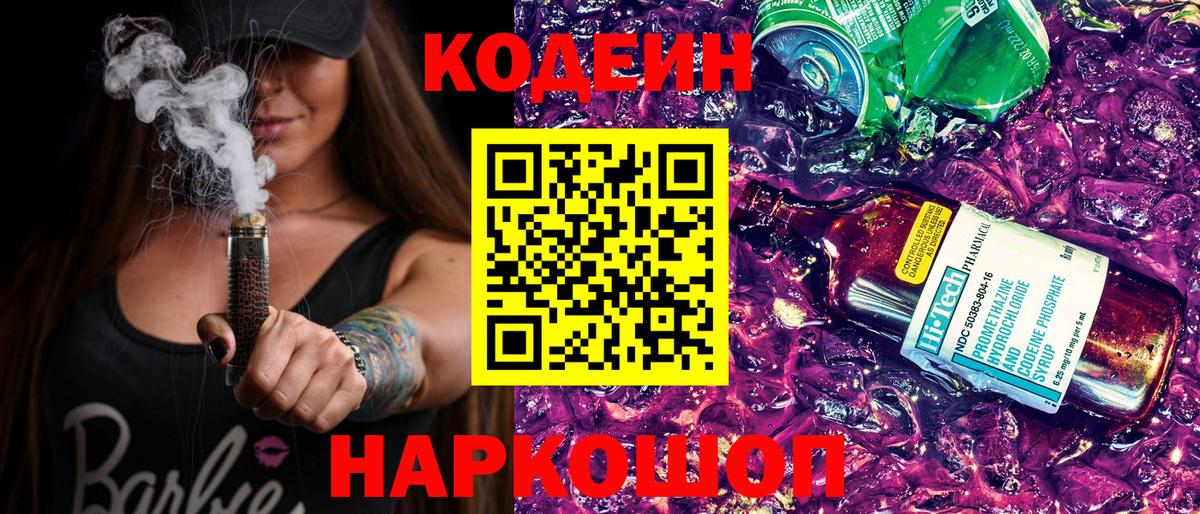 Губкинский  Codein Purple Drank  Вход с VPN 