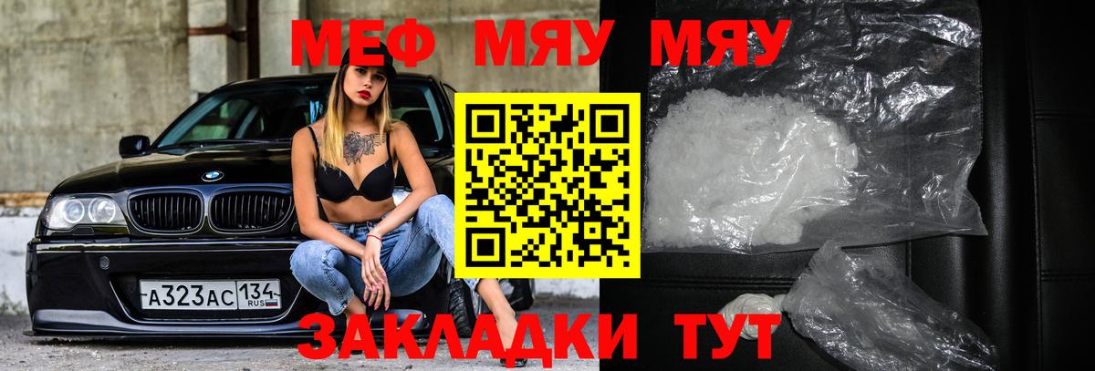 Меф  МЯУ-МЯУ мука  Губкинский  Вход с VPN  МЕФ мяу мяу 