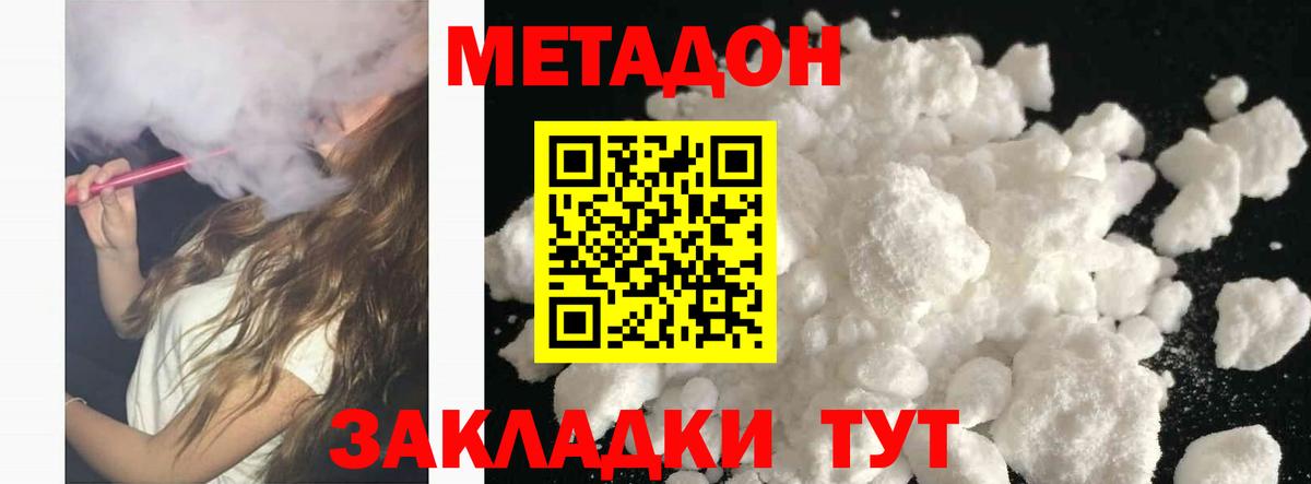 Губкинский  Метадон methadone  МЕТАДОН кристалл  мега tor  Вход с VPN 